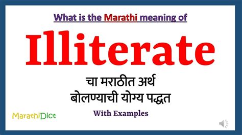 illiterate meaning in marathi